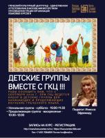  ДЕТСКАЯ ГРУППА (РУС).png